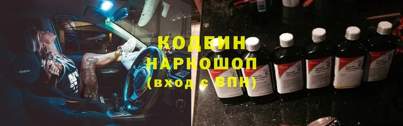 цены наркотик  даркнет состав  Кодеин Purple Drank  Завитинск 